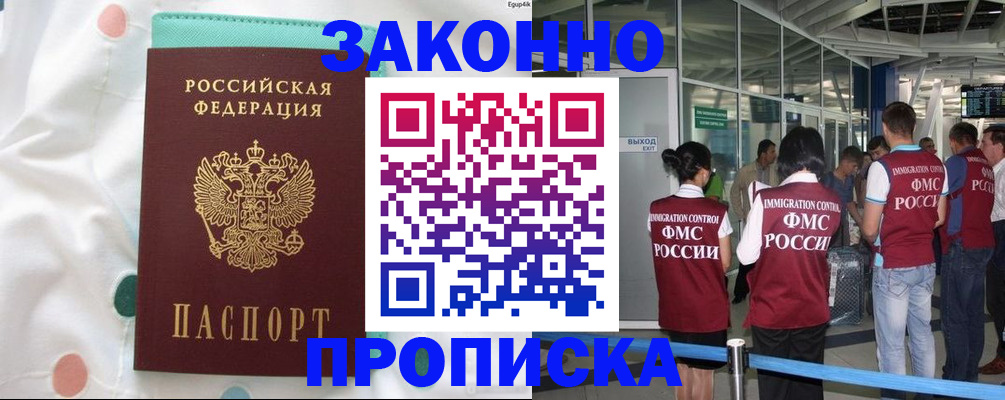 временная регистрация в Клине