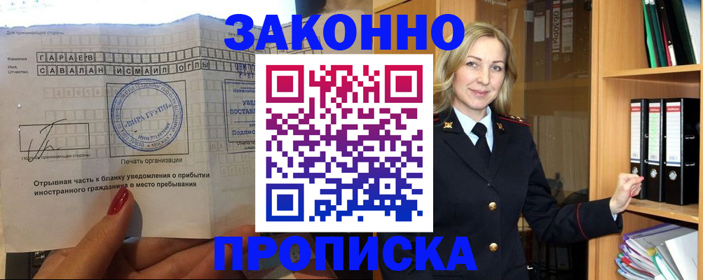 временная регистрация собственник в Клине