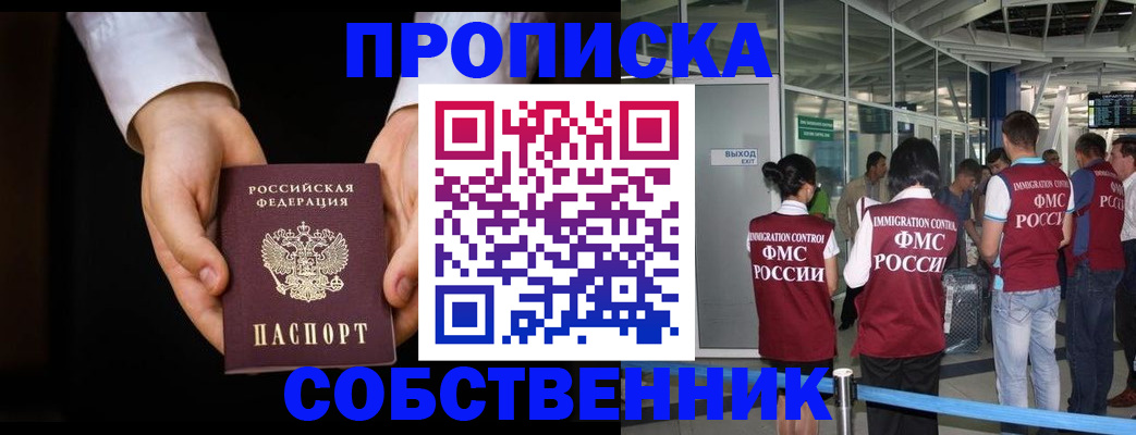 прописка в квартире в Клине