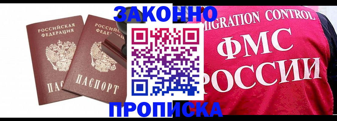 прописка в квартире в Клине