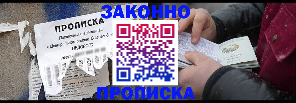 временная регистрация законно в Клине